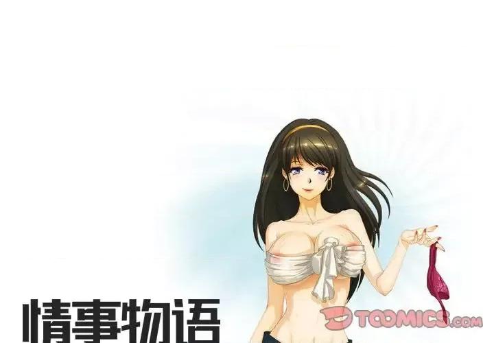 情事物语Friend 情事物语Friend-第 6 话 第1页