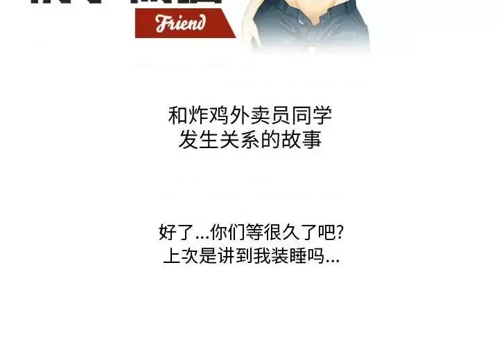情事物语Friend 情事物语Friend-第 6 话 第2页