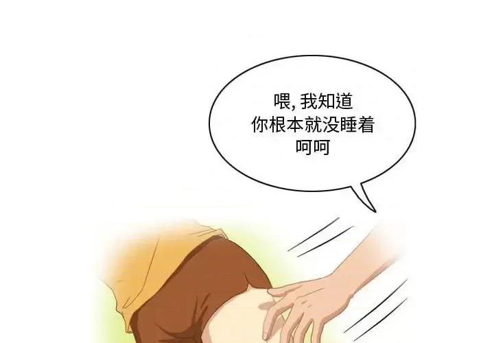 情事物语Friend 情事物语Friend-第 6 话 第3页