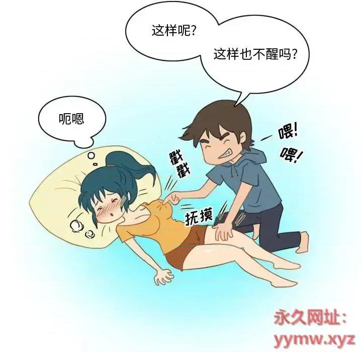 情事物语Friend 情事物语Friend-第 6 话 第7页