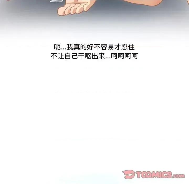 情事物语Friend 情事物语Friend-第 6 话 第41页
