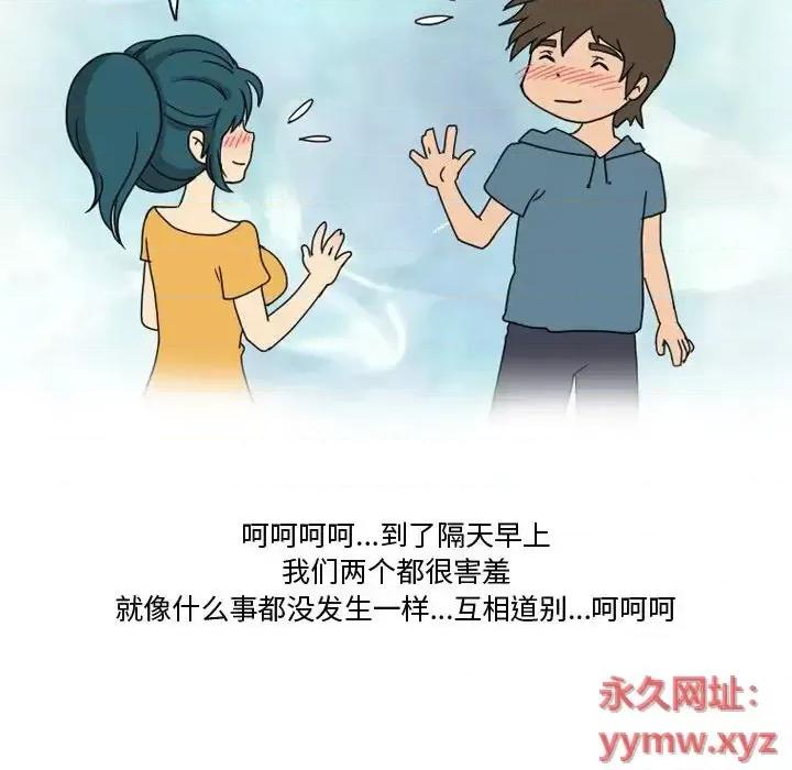 情事物语Friend 情事物语Friend-第 6 话 第44页