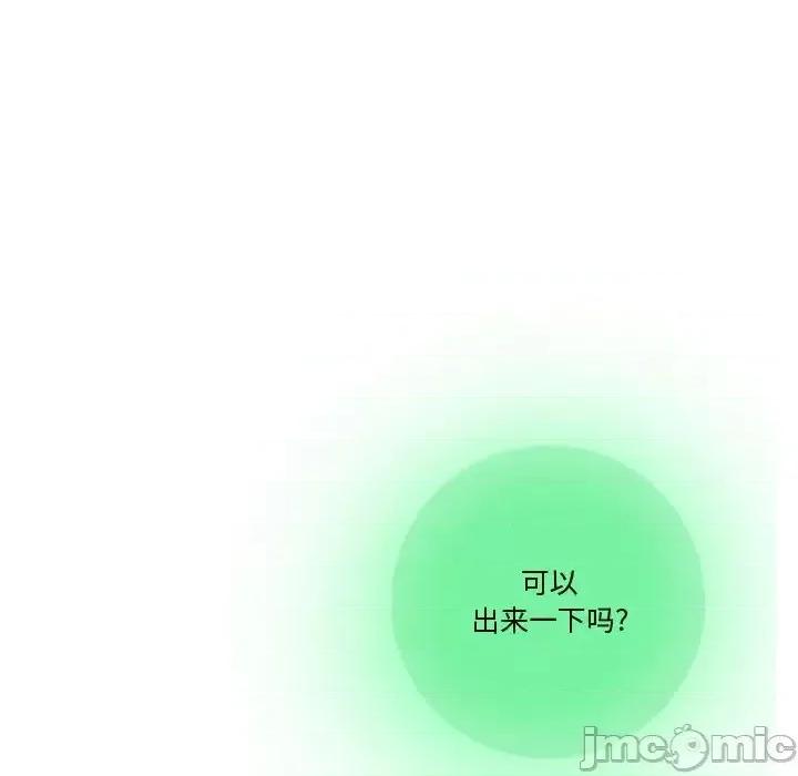 情事物语Friend 情事物语Friend-第 6 话 第45页