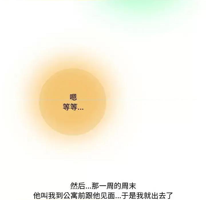 情事物语Friend 情事物语Friend-第 6 话 第46页