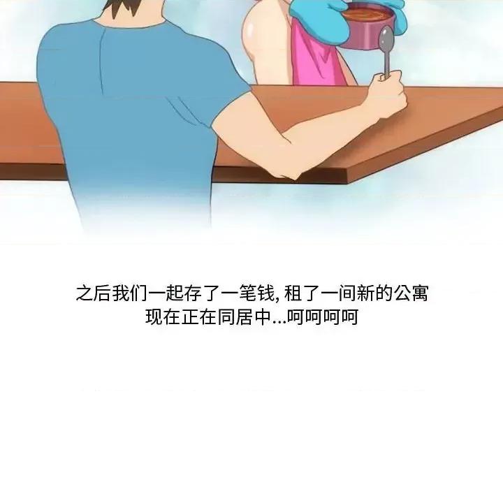 情事物语Friend 情事物语Friend-第 6 话 第57页