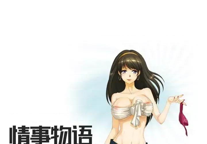 情事物语Friend 情事物语Friend-第 7 话 第1页
