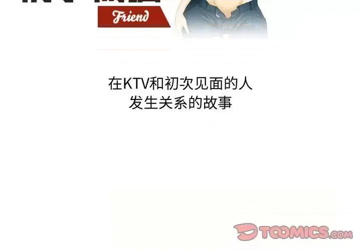 情事物语Friend 情事物语Friend-第 7 话 第2页
