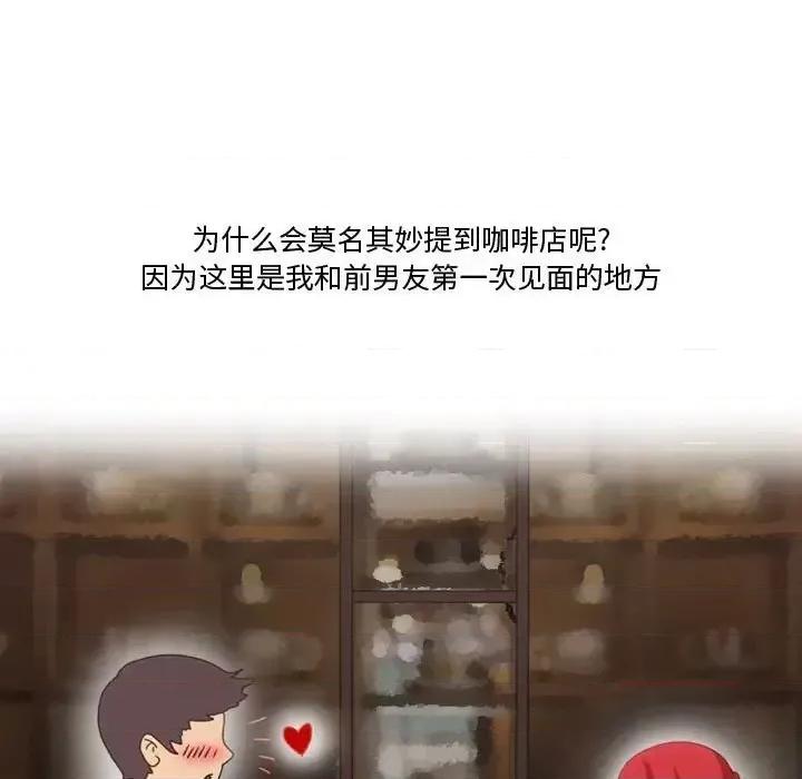 情事物语Friend 情事物语Friend-第 7 话 第6页