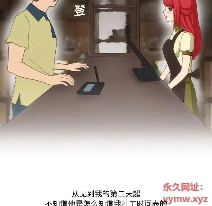 情事物语Friend 情事物语Friend-第 7 话 第7页