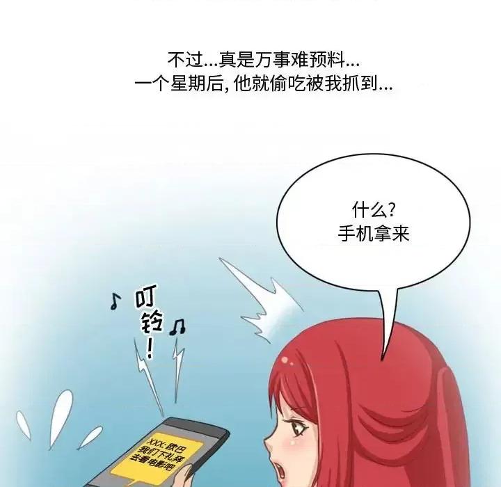 情事物语Friend 情事物语Friend-第 7 话 第14页