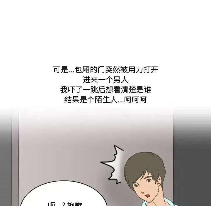 情事物语Friend 情事物语Friend-第 7 话 第29页