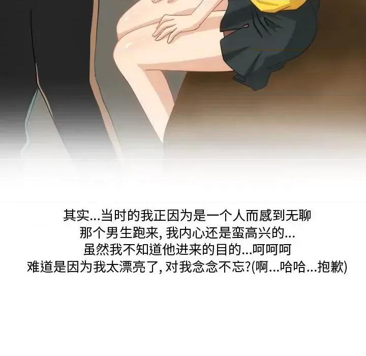 情事物语Friend 情事物语Friend-第 7 话 第41页