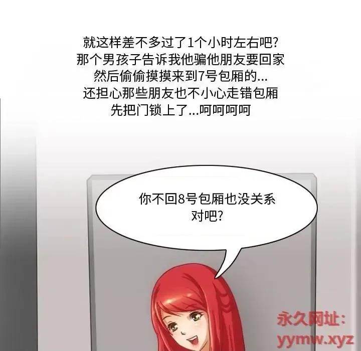 情事物语Friend 情事物语Friend-第 7 话 第58页