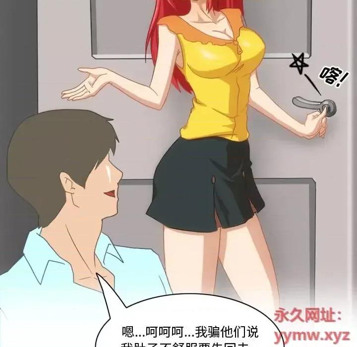 情事物语Friend 情事物语Friend-第 7 话 第59页