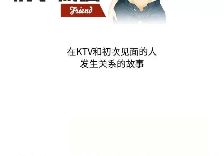 情事物语Friend 情事物语Friend-第 8 话 第2页