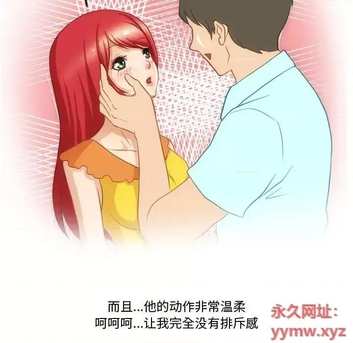 情事物语Friend 情事物语Friend-第 8 话 第8页
