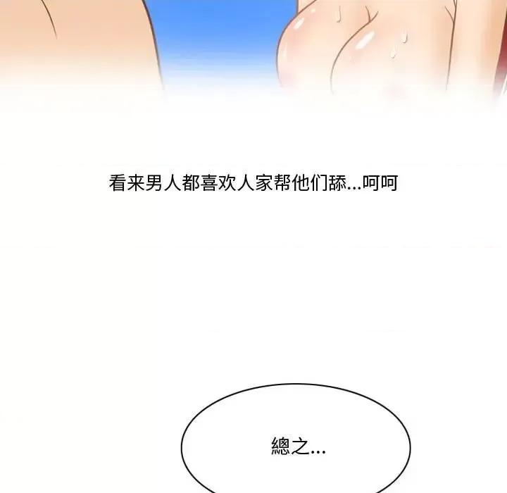 情事物语Friend 情事物语Friend-第 8 话 第47页