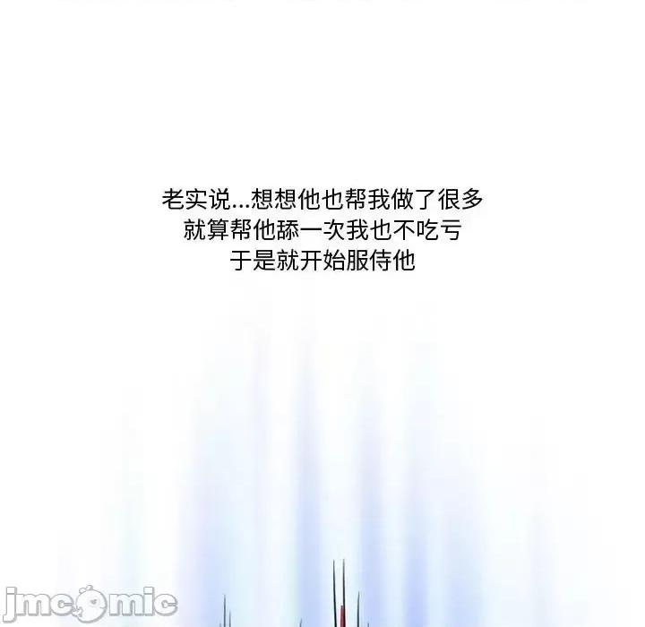 情事物语Friend 情事物语Friend-第 8 话 第50页