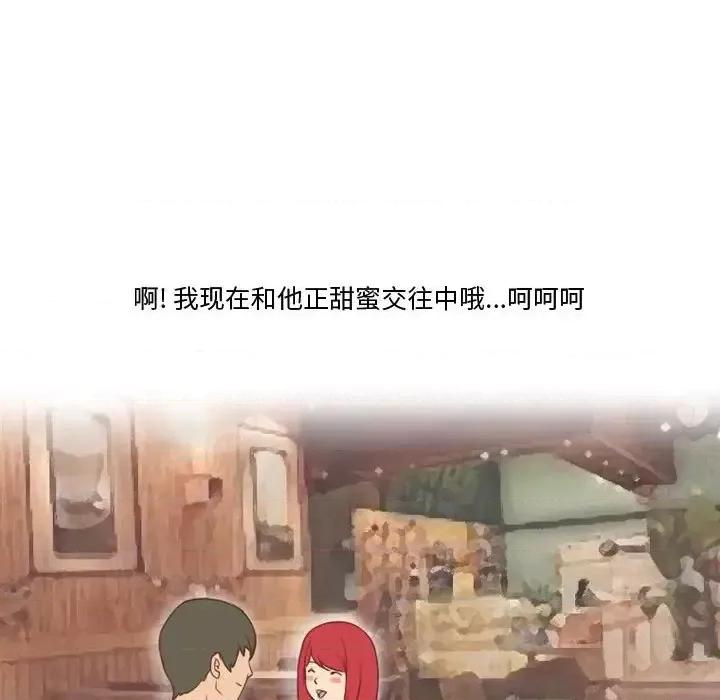 情事物语Friend 情事物语Friend-第 8 话 第58页