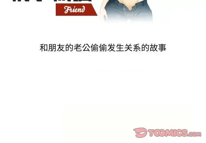 情事物语Friend 情事物语Friend-第 9 话 第2页