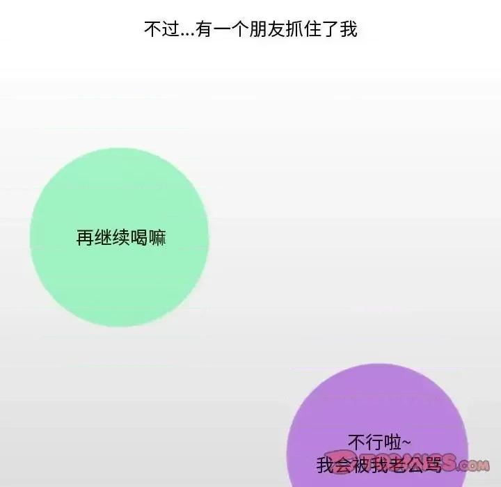 情事物语Friend 情事物语Friend-第 9 话 第22页