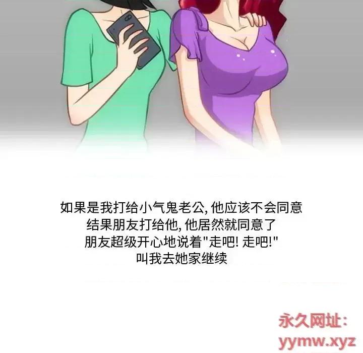 情事物语Friend 情事物语Friend-第 9 话 第24页