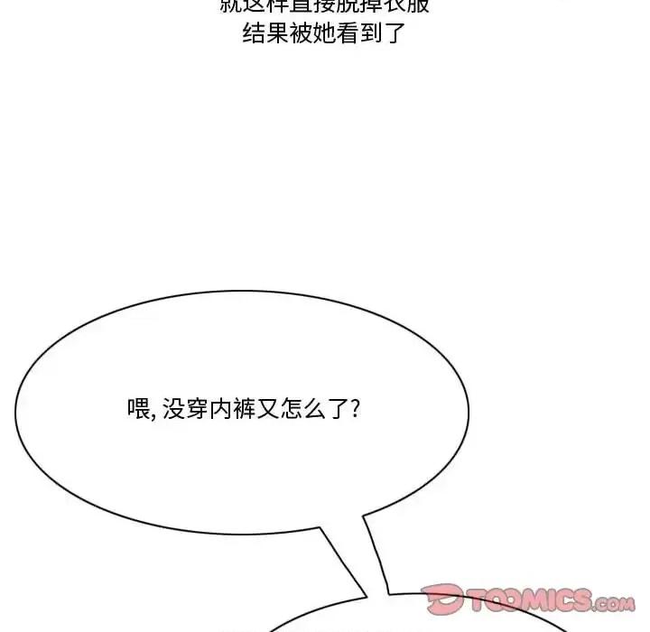 情事物语Friend 情事物语Friend-第 9 话 第32页