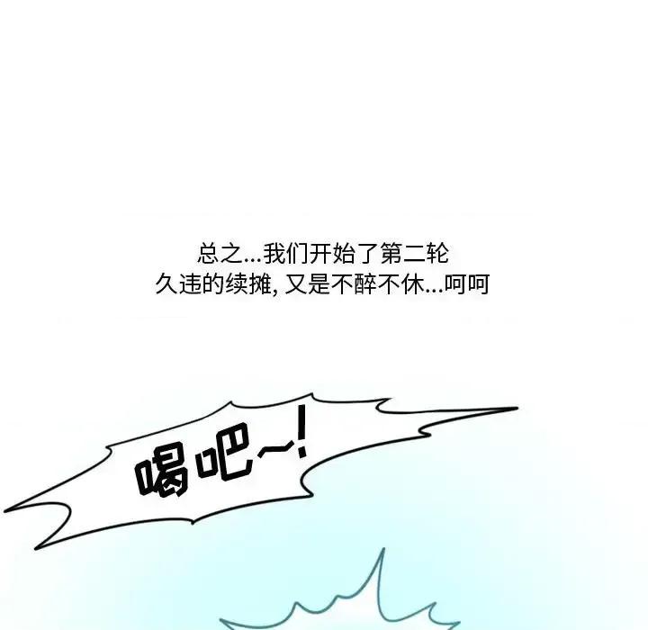 情事物语Friend 情事物语Friend-第 9 话 第38页