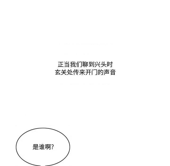 情事物语Friend 情事物语Friend-第 9 话 第41页