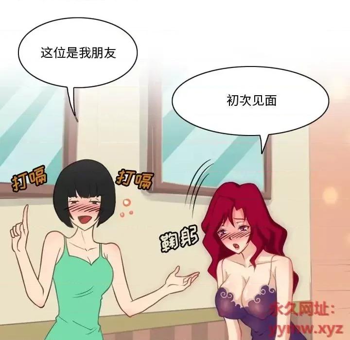 情事物语Friend 情事物语Friend-第 9 话 第46页