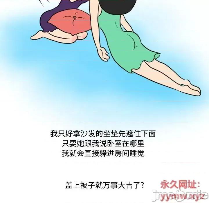 情事物语Friend 情事物语Friend-第 9 话 第55页
