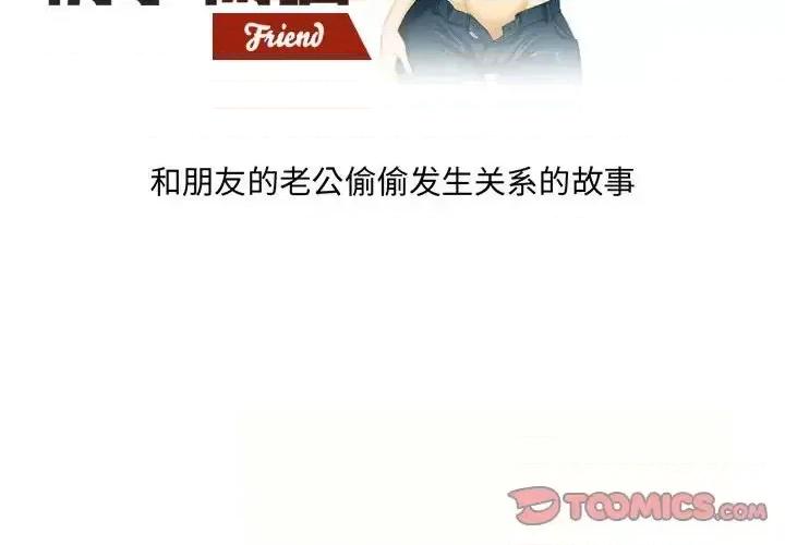 情事物语Friend 情事物语Friend-第 10 话 第2页