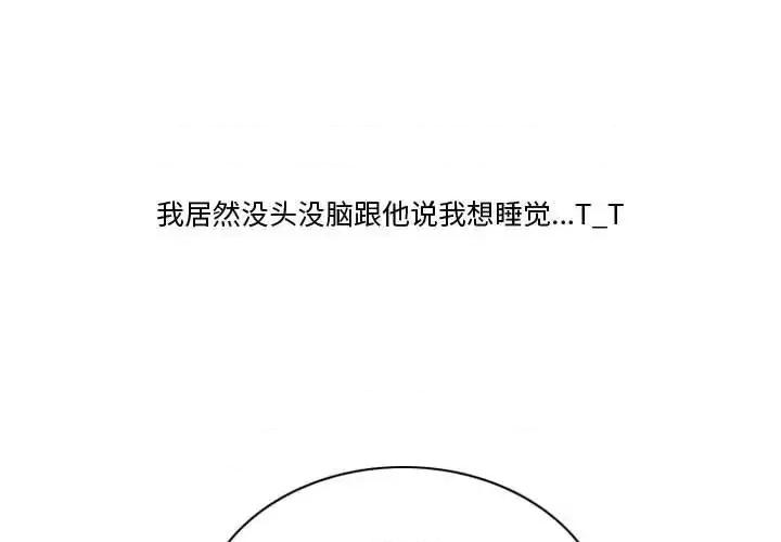 情事物语Friend 情事物语Friend-第 10 话 第3页