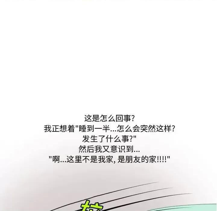 情事物语Friend 情事物语Friend-第 10 话 第28页