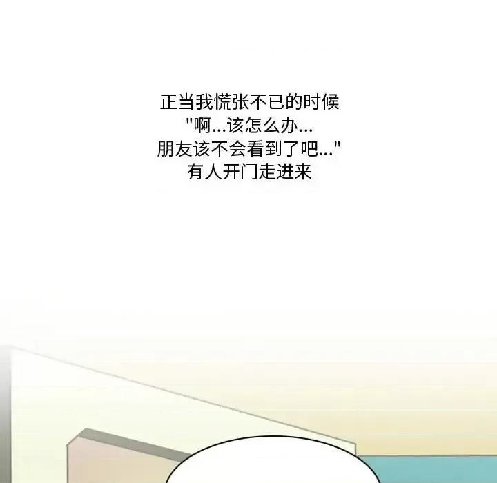 情事物语Friend 情事物语Friend-第 10 话 第58页