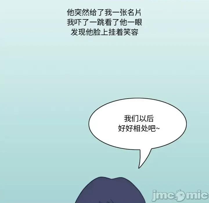 情事物语Friend 情事物语Friend-第 10 话 第65页