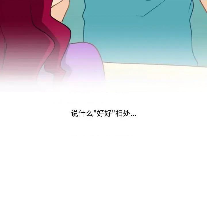 情事物语Friend 情事物语Friend-第 10 话 第67页