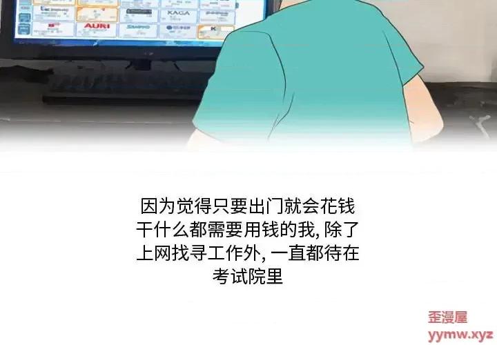 情事物语Friend 情事物语Friend-第 11 话 第4页