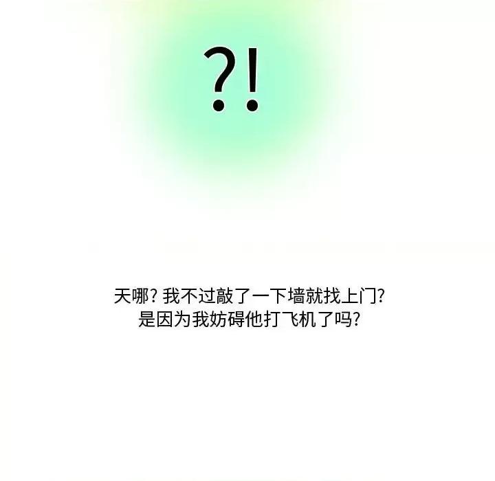 情事物语Friend 情事物语Friend-第 11 话 第16页
