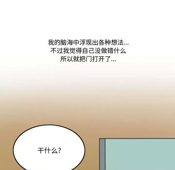 情事物语Friend 情事物语Friend-第 11 话 第17页