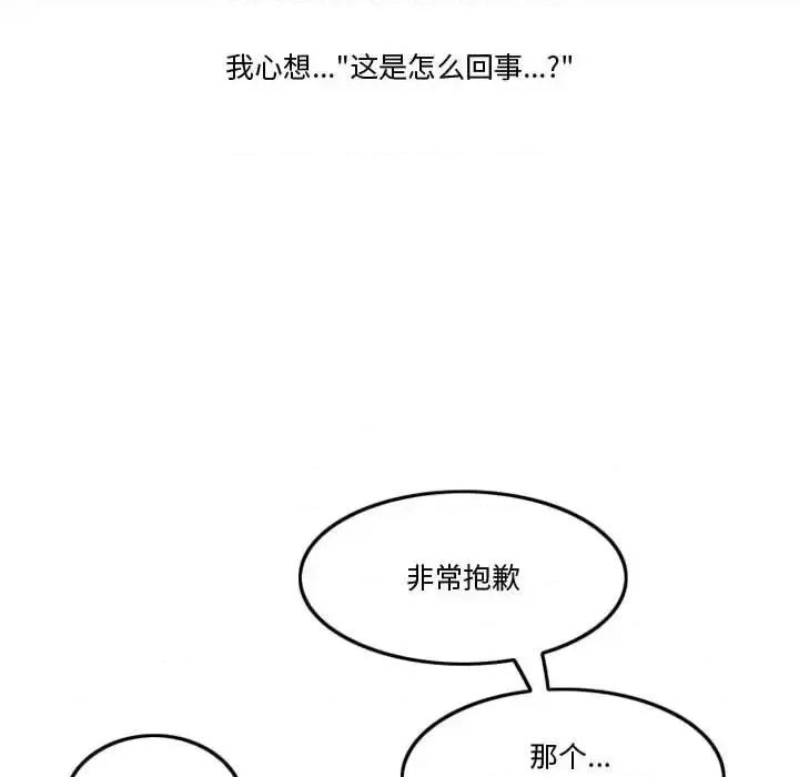 情事物语Friend 情事物语Friend-第 11 话 第23页