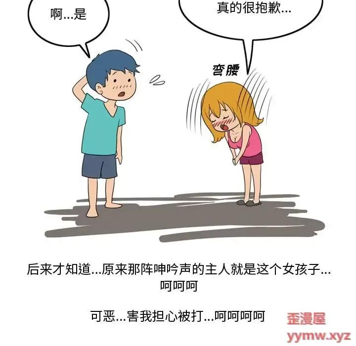 情事物语Friend 情事物语Friend-第 11 话 第24页