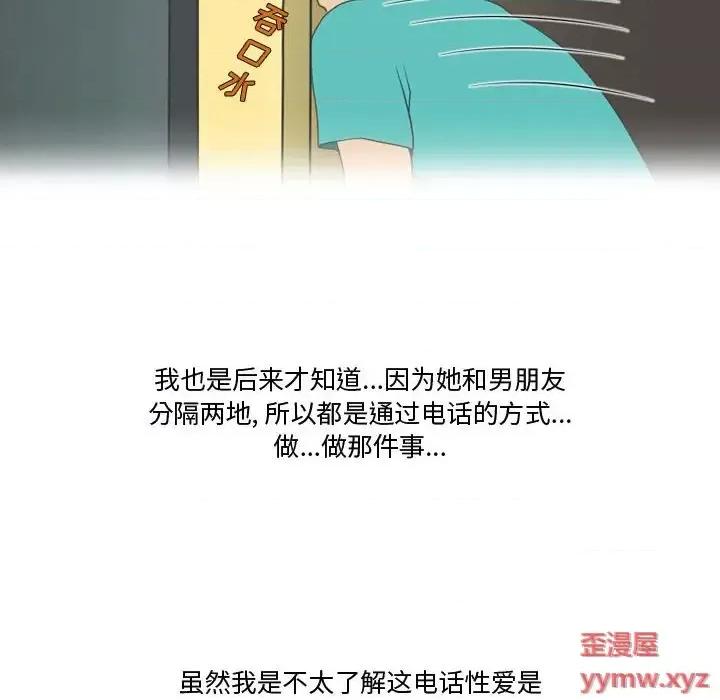情事物语Friend 情事物语Friend-第 11 话 第32页