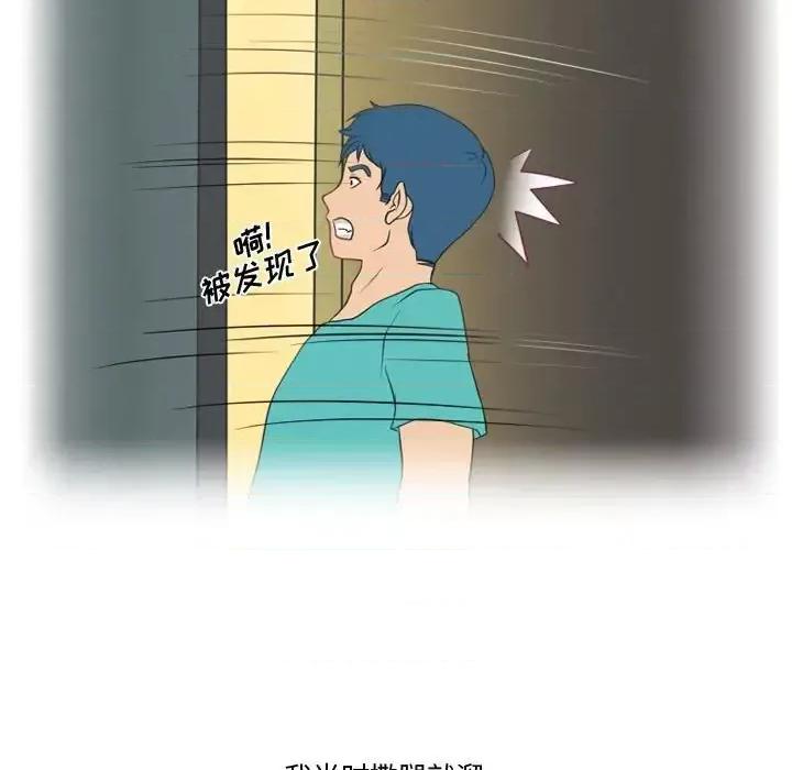 情事物语Friend 情事物语Friend-第 11 话 第46页
