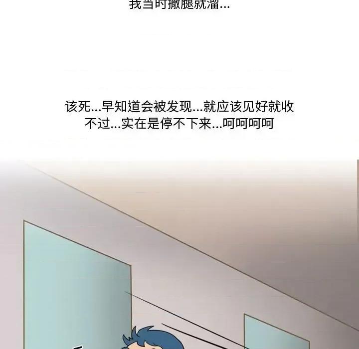 情事物语Friend 情事物语Friend-第 11 话 第47页