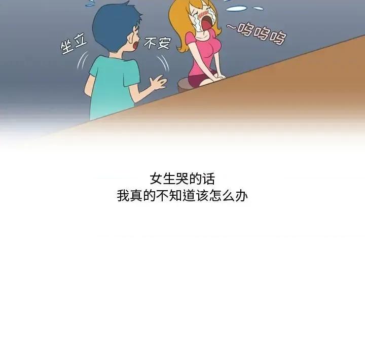 情事物语Friend 情事物语Friend-第 12 话 第9页