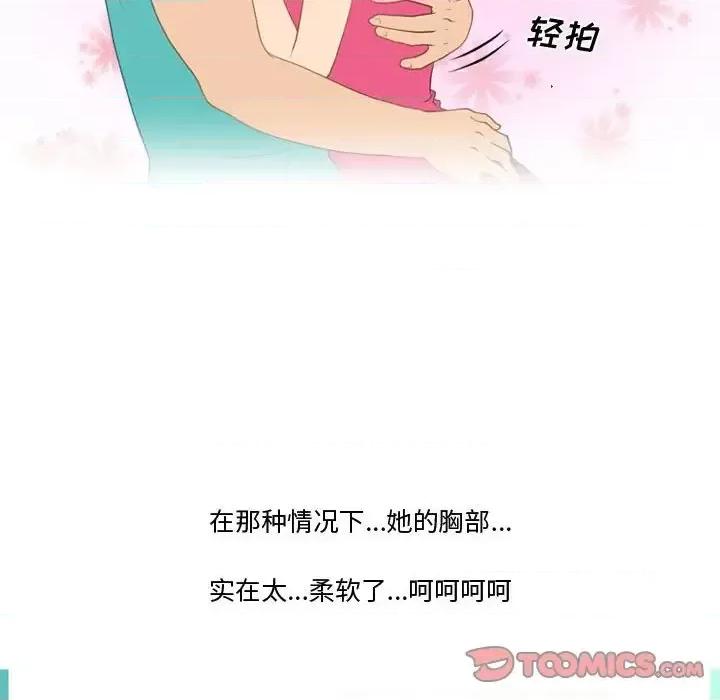情事物语Friend 情事物语Friend-第 12 话 第11页