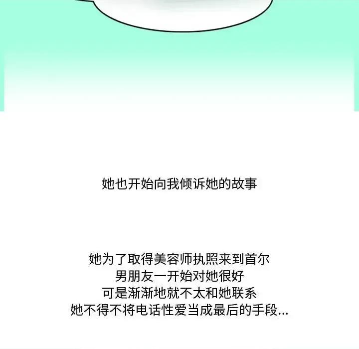 情事物语Friend 情事物语Friend-第 12 话 第14页