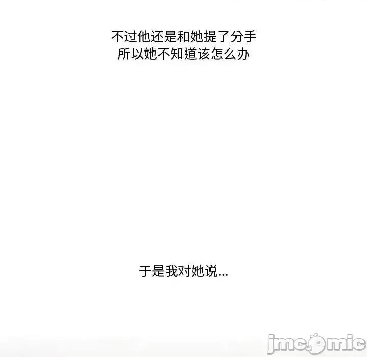 情事物语Friend 情事物语Friend-第 12 话 第15页