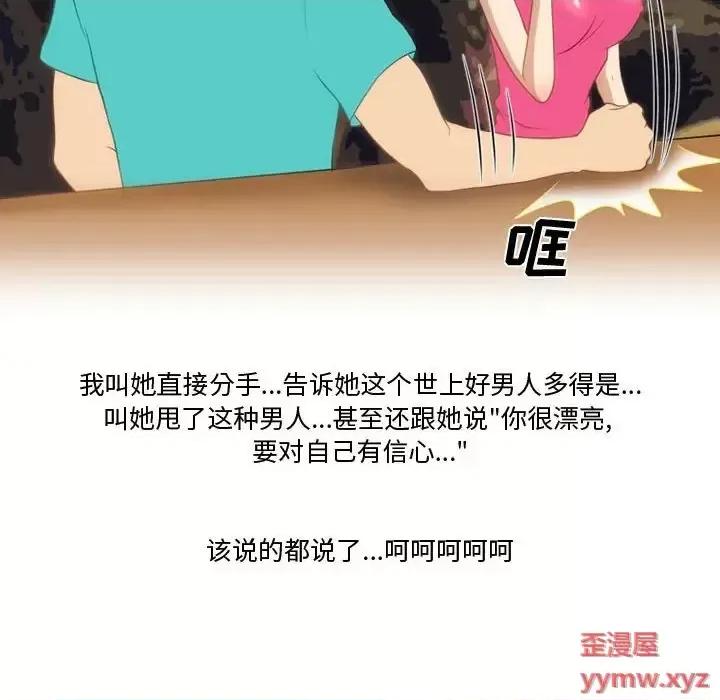 情事物语Friend 情事物语Friend-第 12 话 第17页